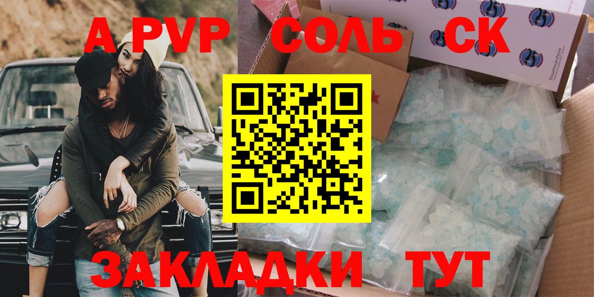 Альфа ПВП СК  купить наркоту  Чусовой  А ПВП Соль  A-PVP  Вход с VPN  Alpha PVP СК КРИС 