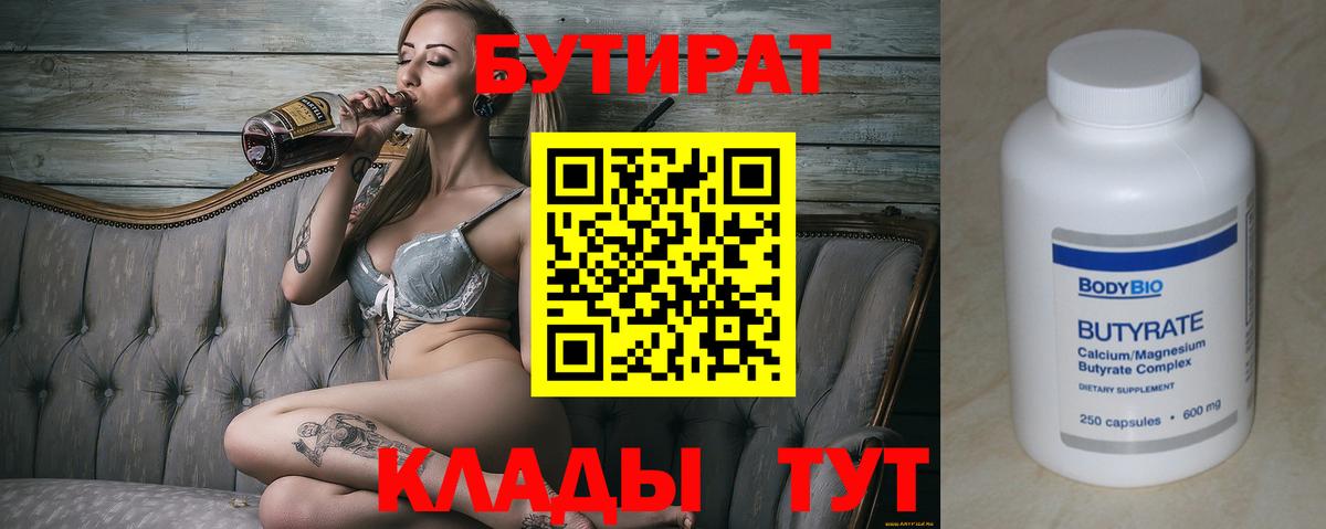 Чусовой  Бутират жидкий экстази  Вход с VPN 