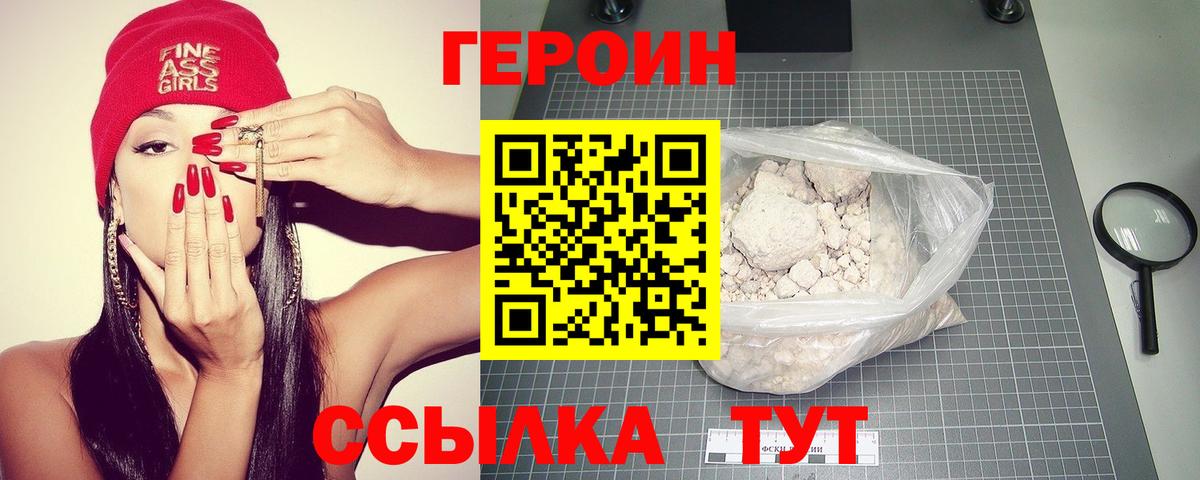 Героин Heroin  Вход с VPN  Чусовой 