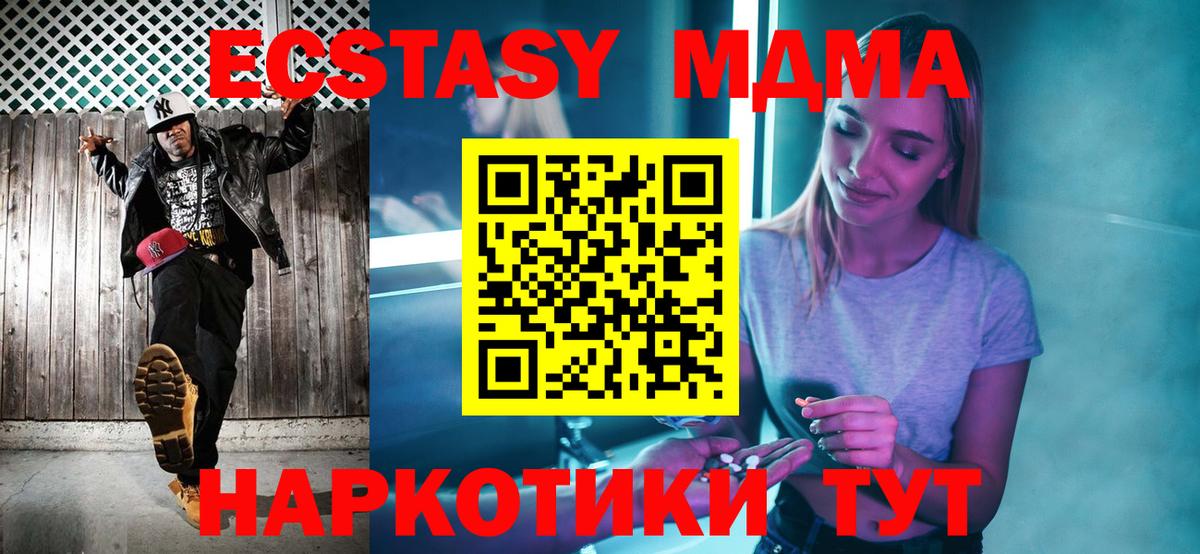 MDMA VHQ  Вход с VPN  Чусовой  МДМА  MDMA Molly 